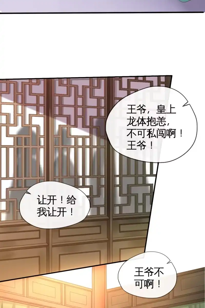 《半妖王妃》回忆许家 第22页