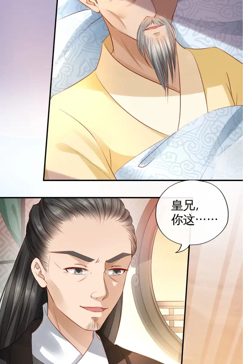 《半妖王妃》回忆许家 第24页