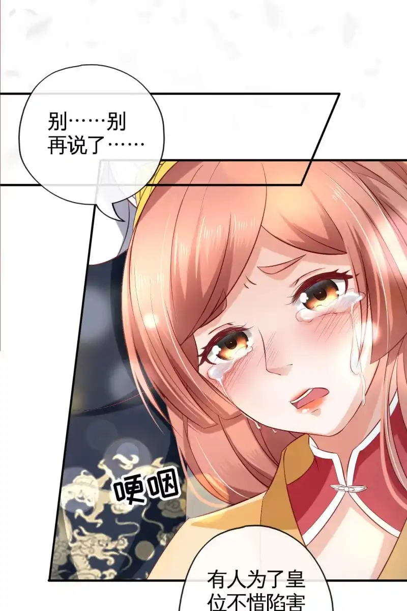 《半妖王妃》暗潮汹涌 第7页