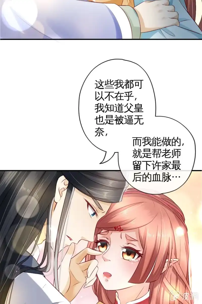 《半妖王妃》暗潮汹涌 第9页
