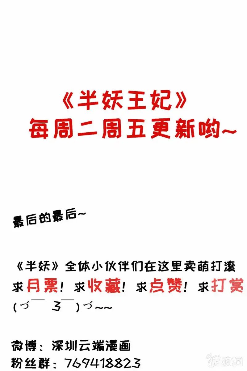 《半妖王妃》暗潮汹涌 第33页