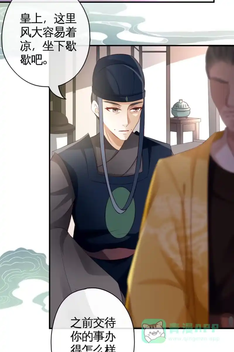 《半妖王妃》暗潮汹涌 第26页