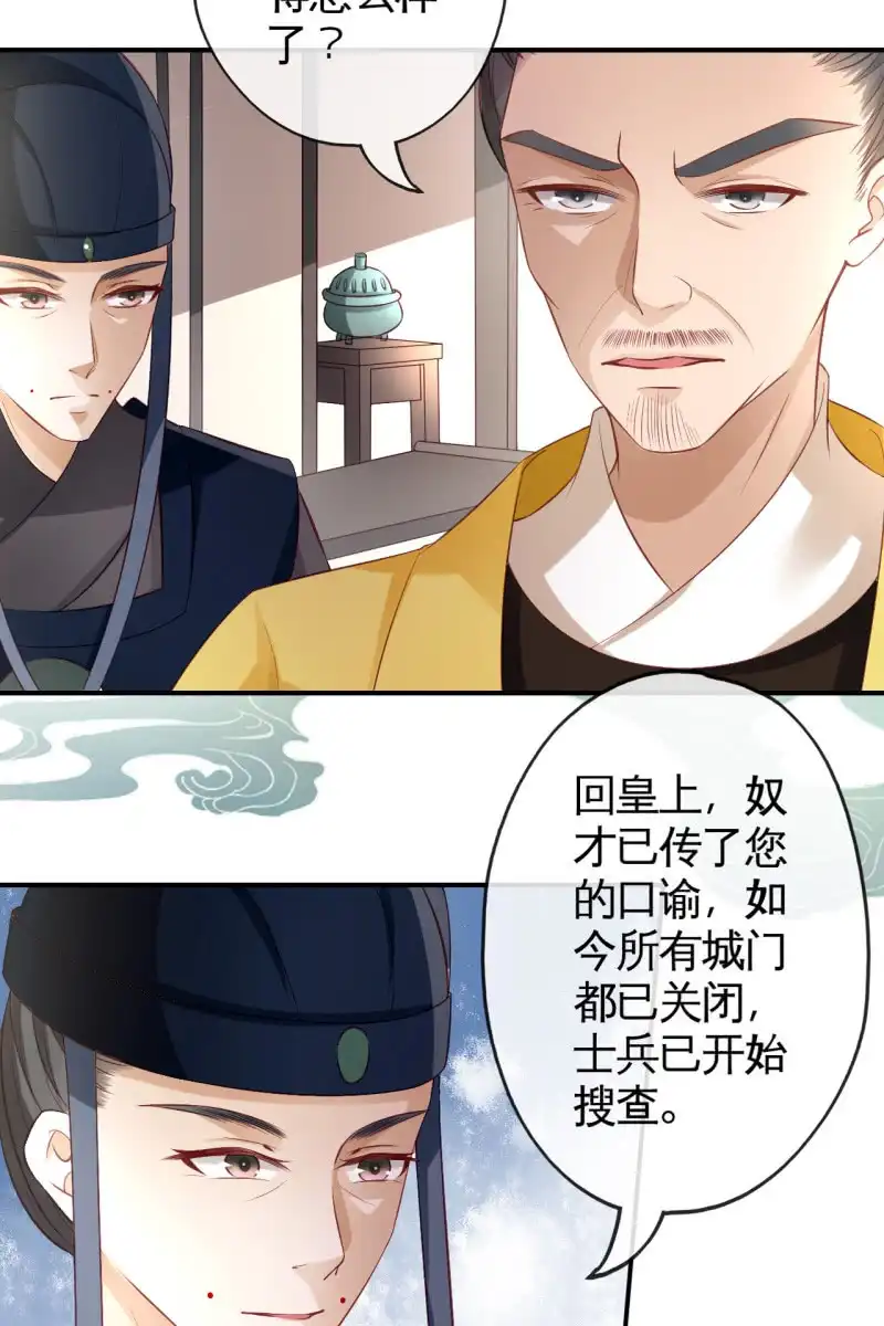 《半妖王妃》暗潮汹涌 第27页