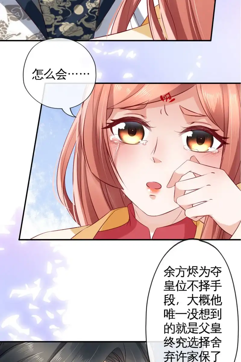 《半妖王妃》暗潮汹涌 第12页