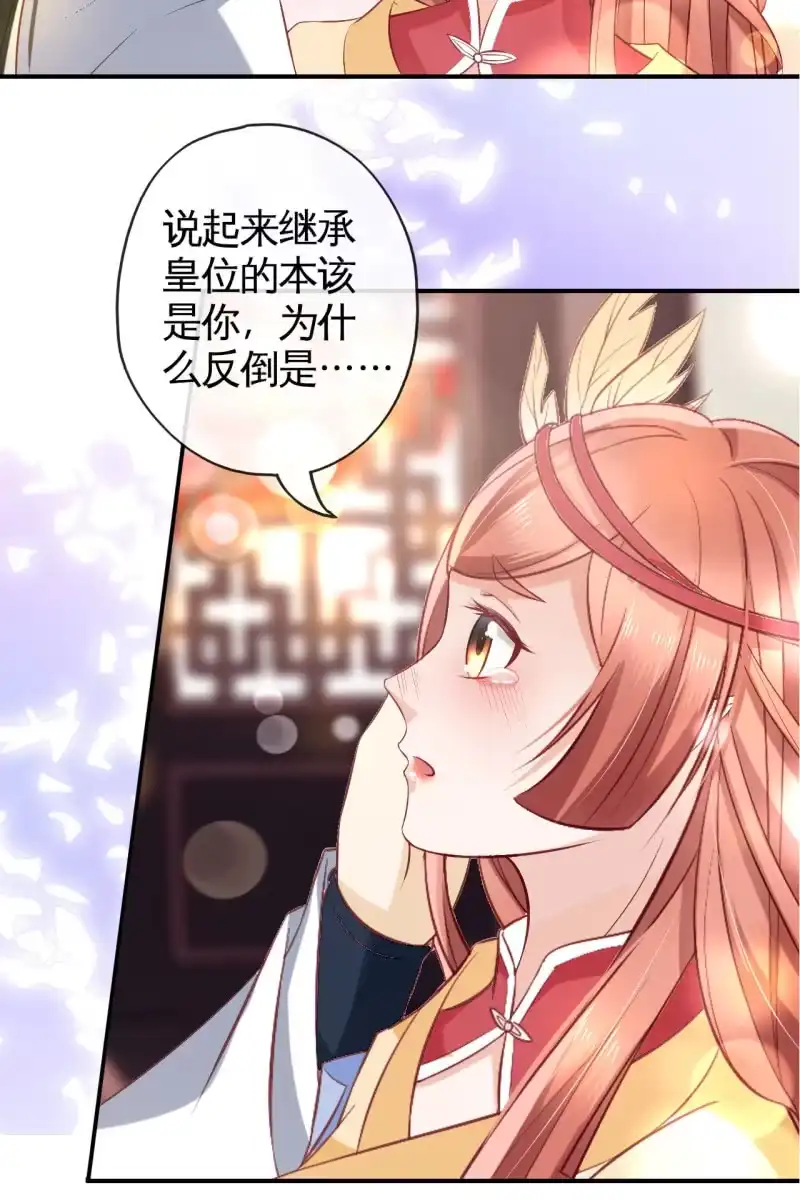 《半妖王妃》暗潮汹涌 第10页