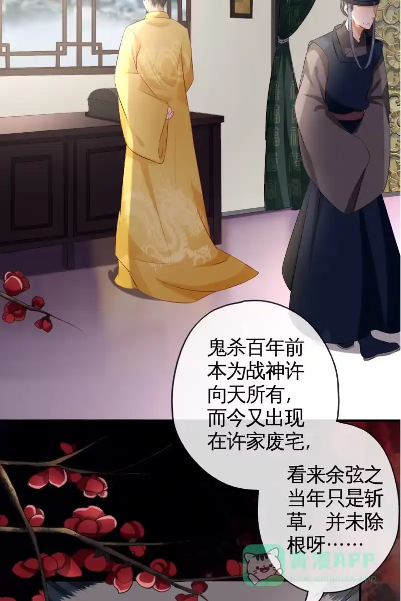《半妖王妃》暗潮汹涌 第31页