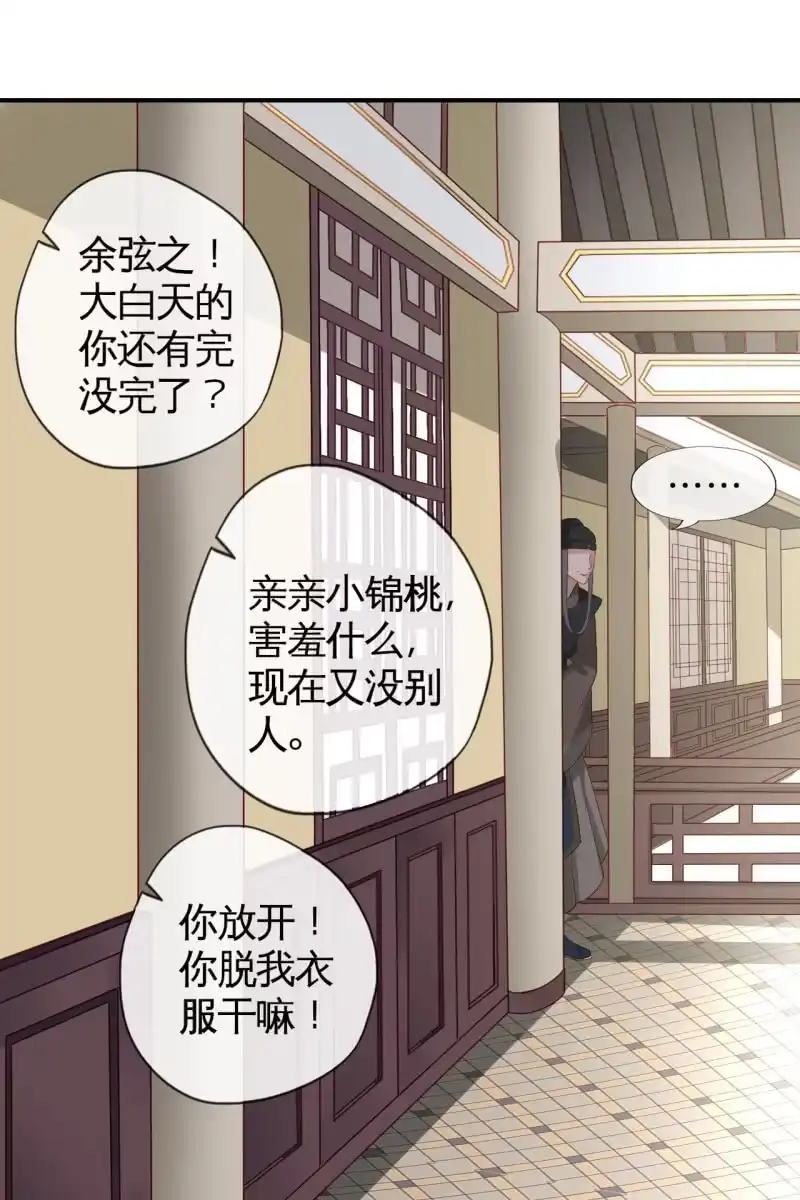 《半妖王妃》暗潮汹涌 第22页