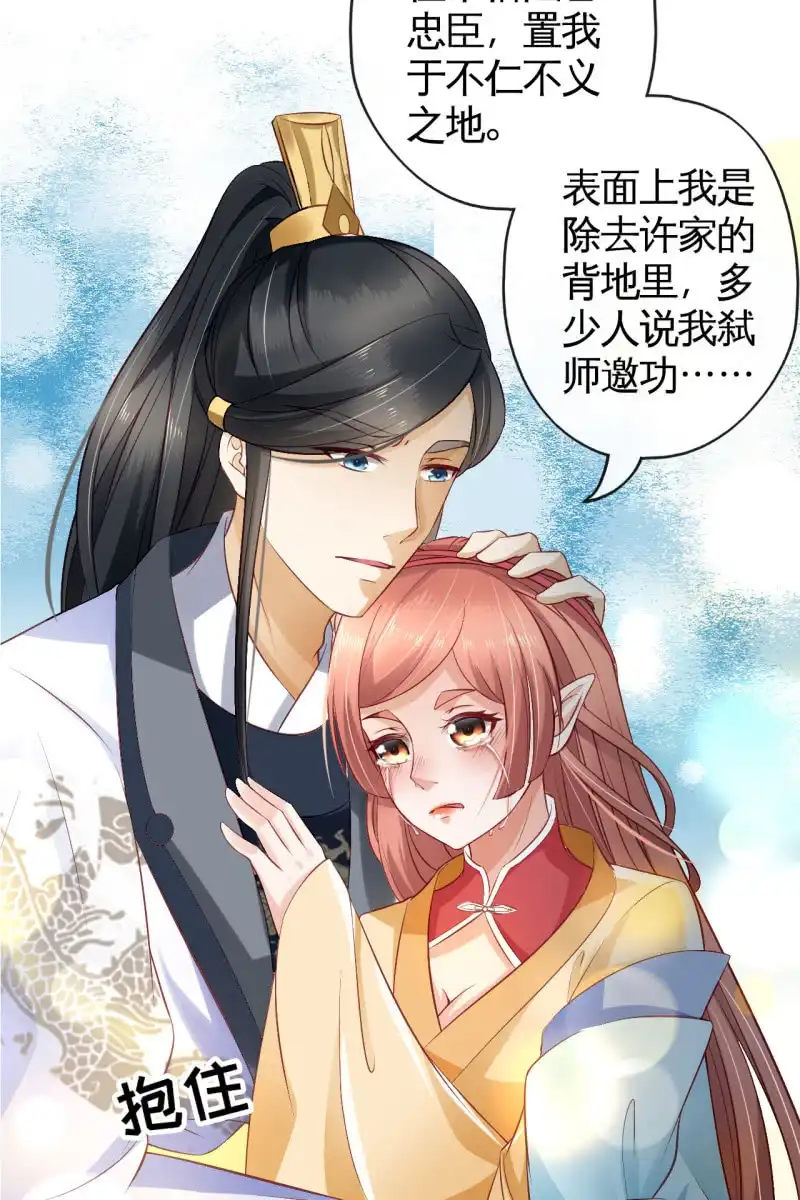《半妖王妃》暗潮汹涌 第8页