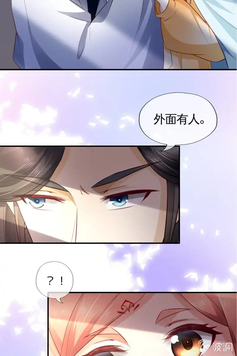 《半妖王妃》暗潮汹涌 第17页