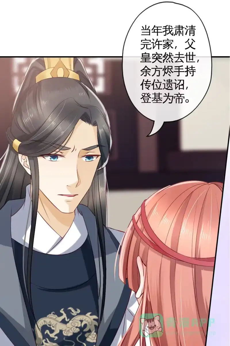 《半妖王妃》暗潮汹涌 第11页