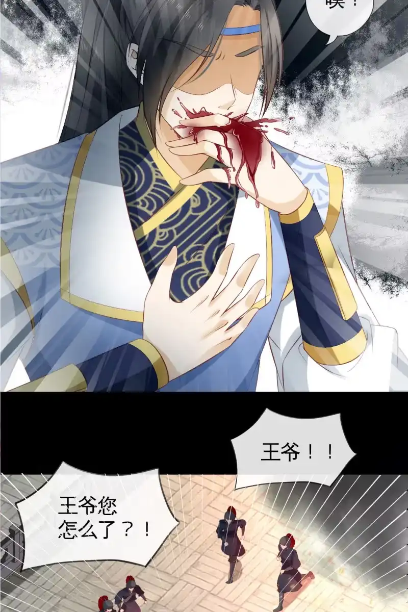 《半妖王妃》暗潮汹涌 第4页