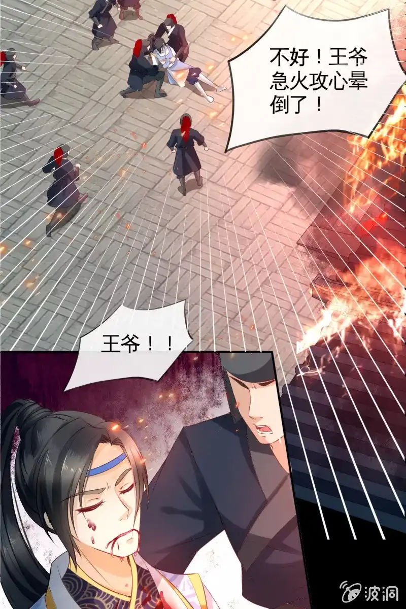 《半妖王妃》暗潮汹涌 第5页