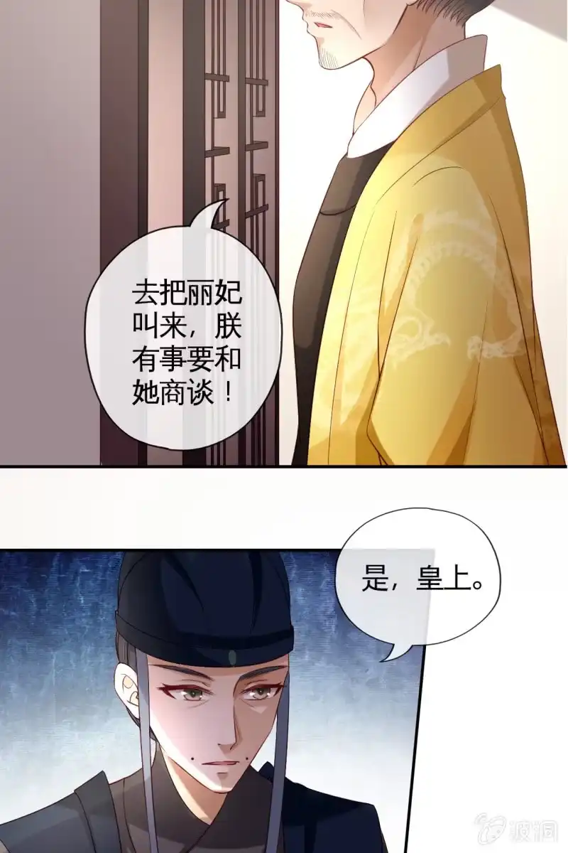 《半妖王妃》暗潮汹涌 第29页