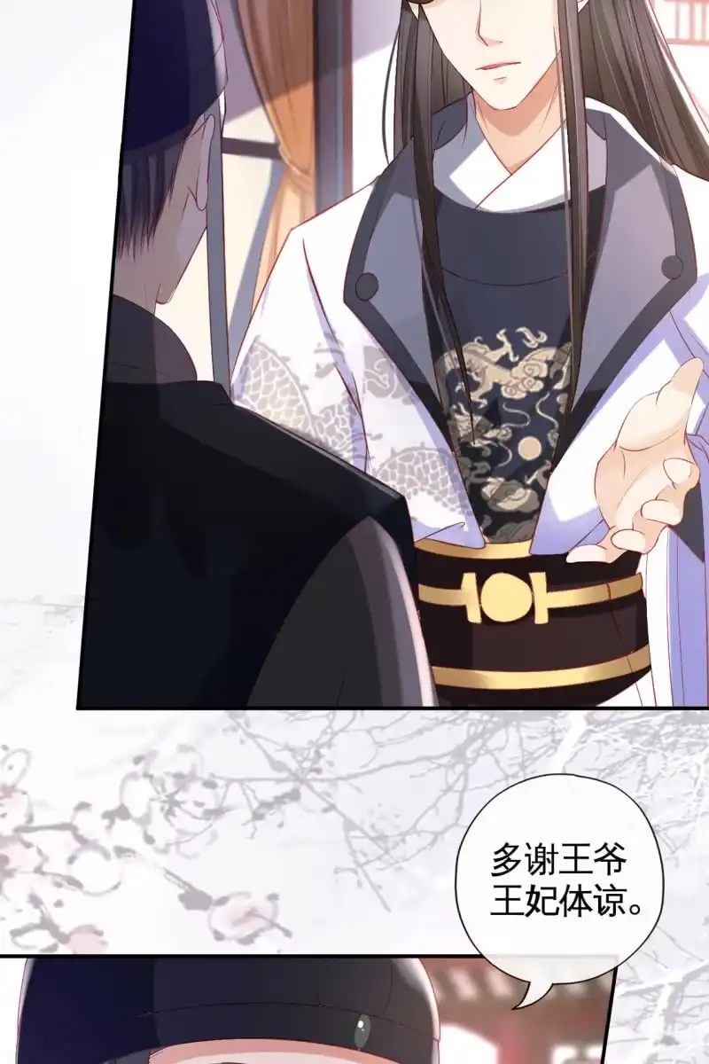 《半妖王妃》排查搜身 第9页