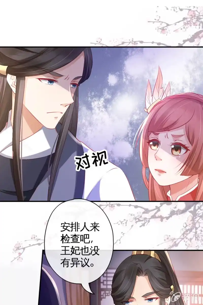 《半妖王妃》排查搜身 第8页