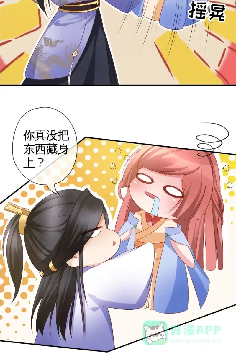 《半妖王妃》排查搜身 第26页