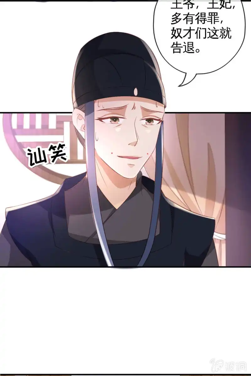 《半妖王妃》排查搜身 第20页
