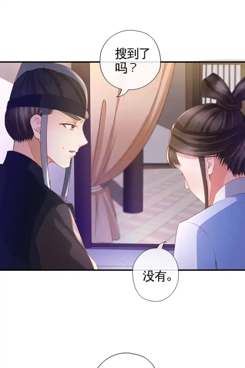 《半妖王妃》排查搜身 第18页