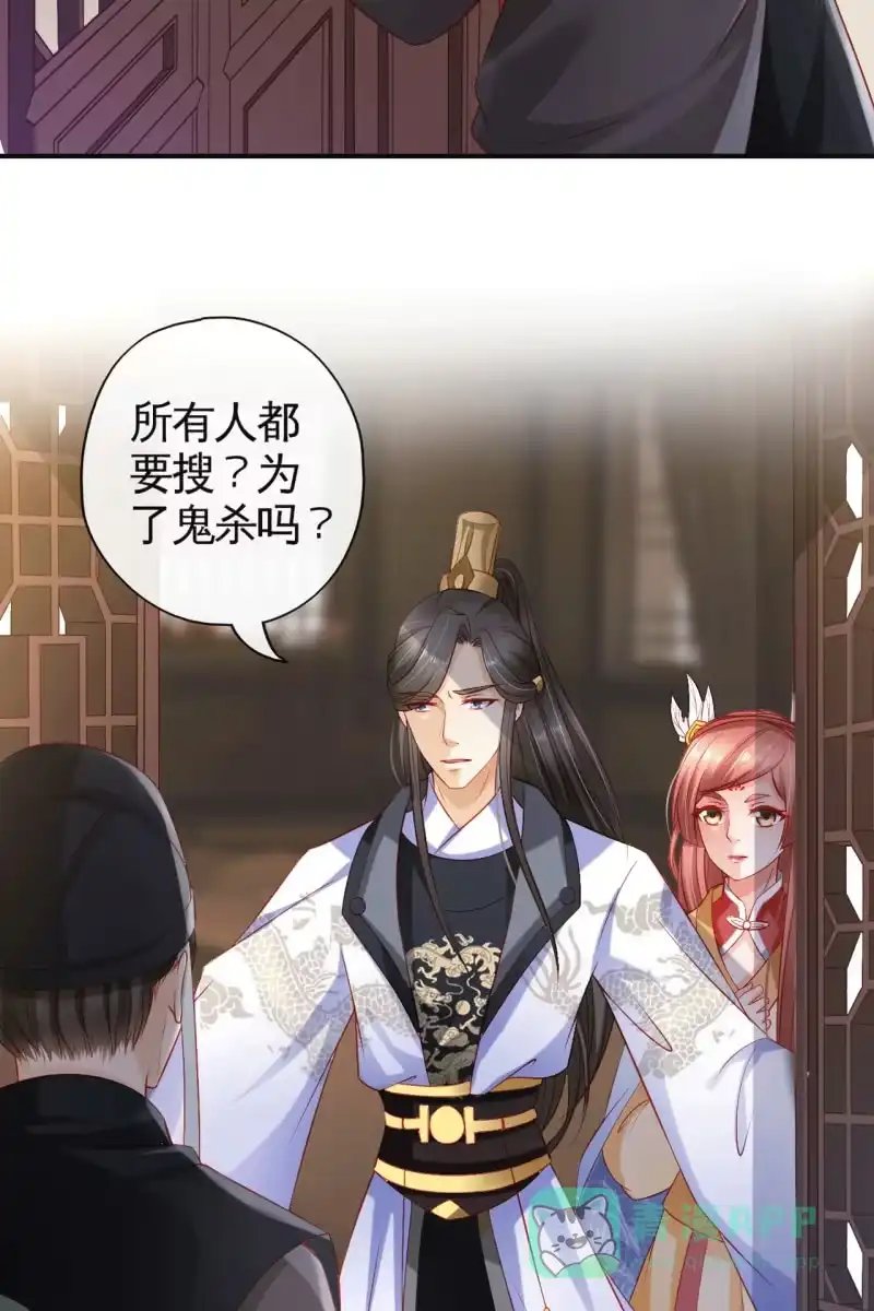 《半妖王妃》排查搜身 第6页