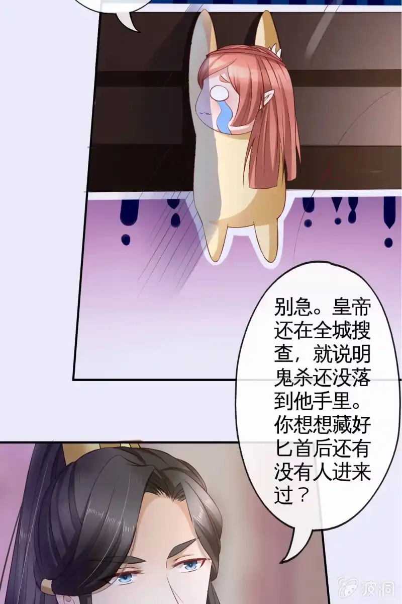 《半妖王妃》排查搜身 第32页