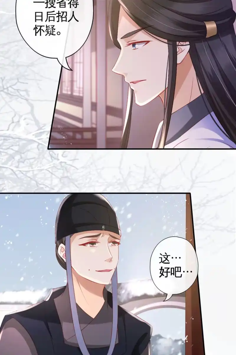 《半妖王妃》排查搜身 第13页