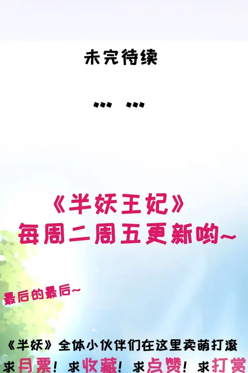 《半妖王妃》排查搜身 第39页