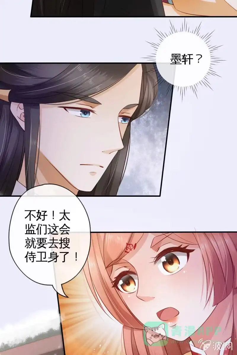 《半妖王妃》排查搜身 第36页