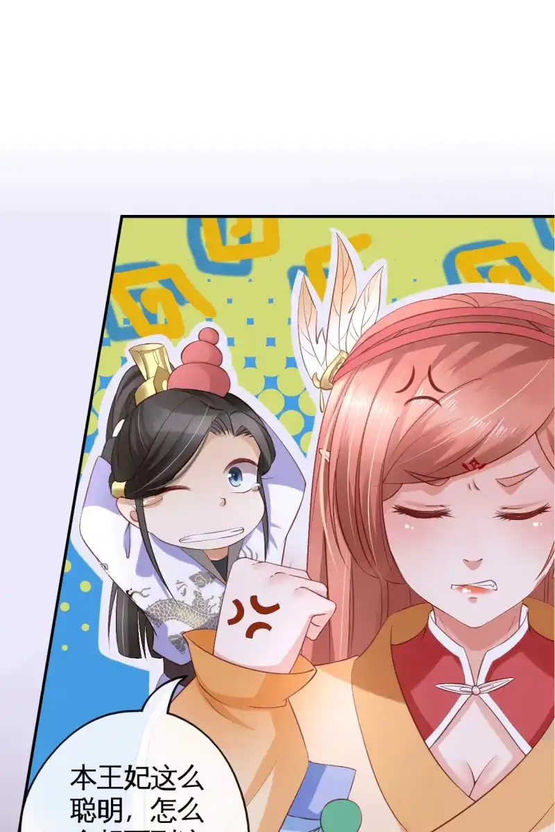 《半妖王妃》排查搜身 第27页