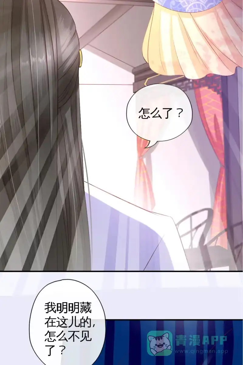 《半妖王妃》排查搜身 第31页