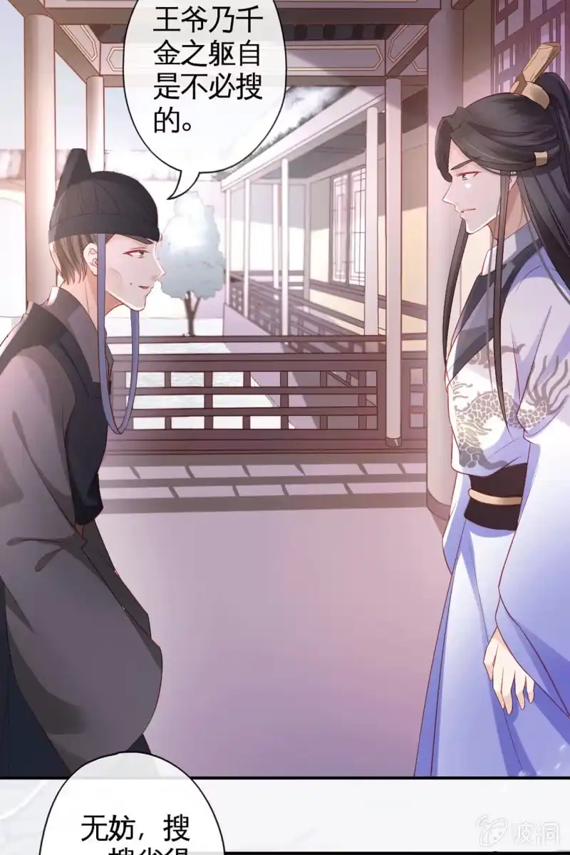 《半妖王妃》排查搜身 第12页