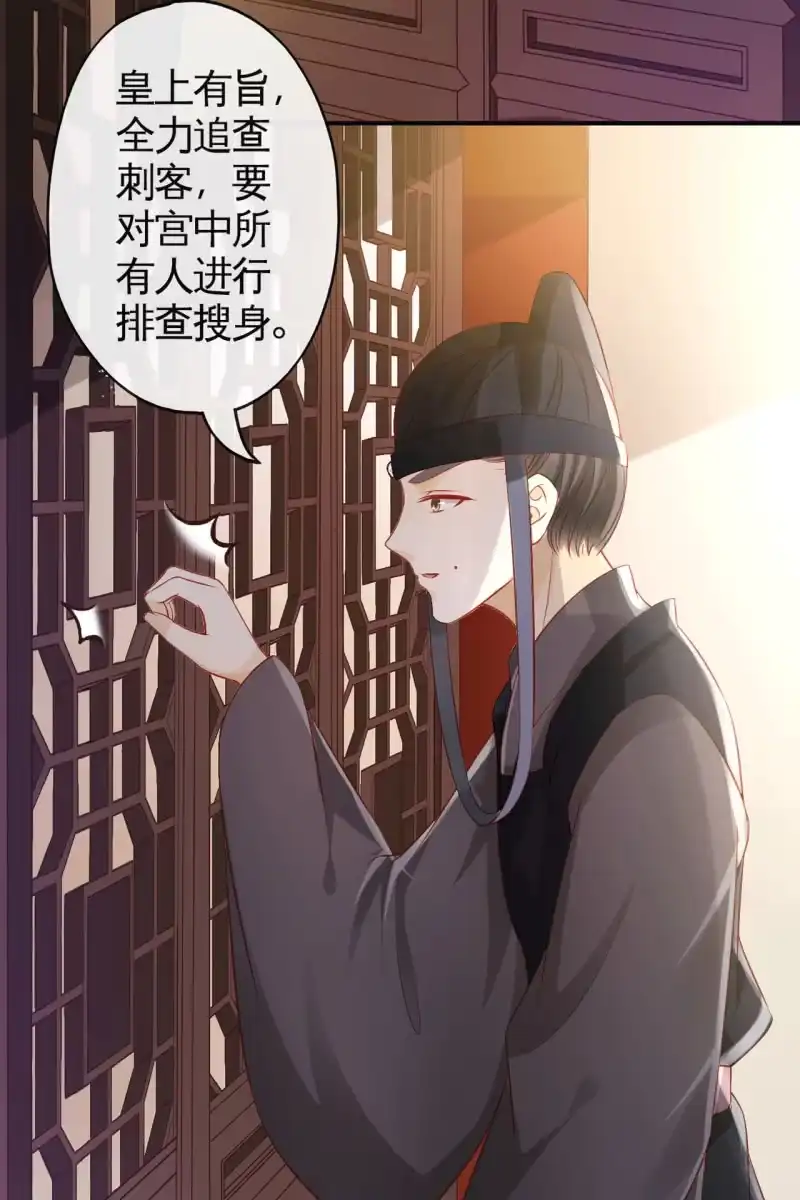 《半妖王妃》排查搜身 第5页