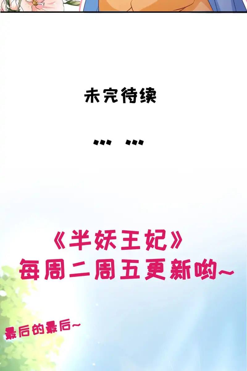 《半妖王妃》迷之突起 第35页