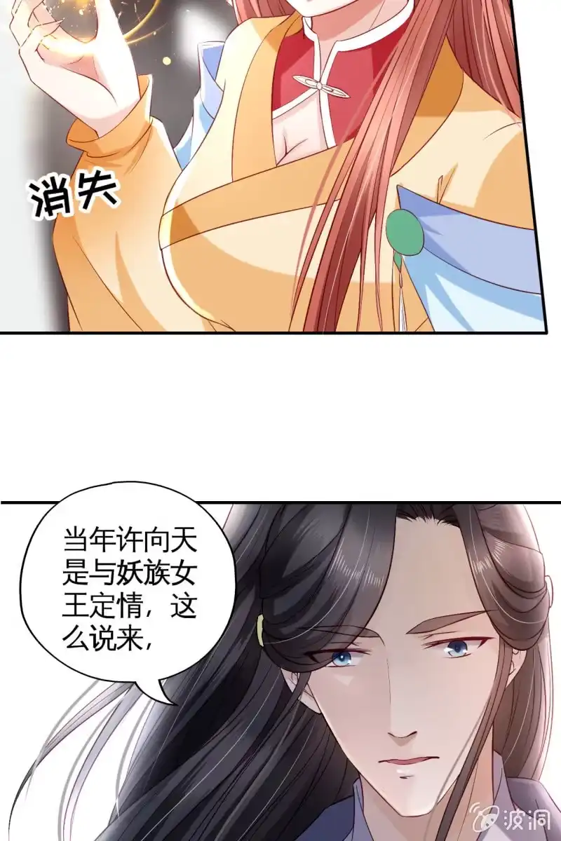 《半妖王妃》迷之突起 第33页