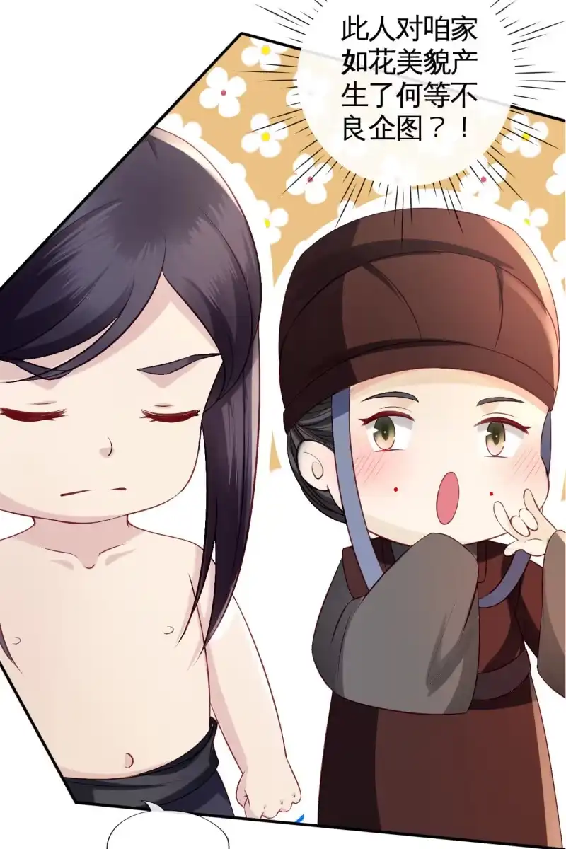《半妖王妃》迷之突起 第18页