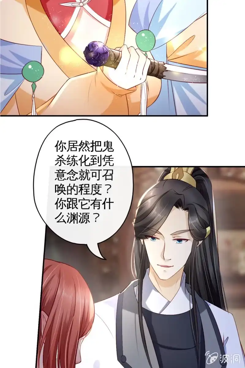 《半妖王妃》迷之突起 第25页