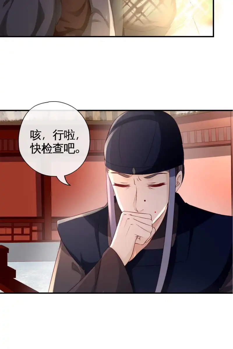 《半妖王妃》迷之突起 第15页