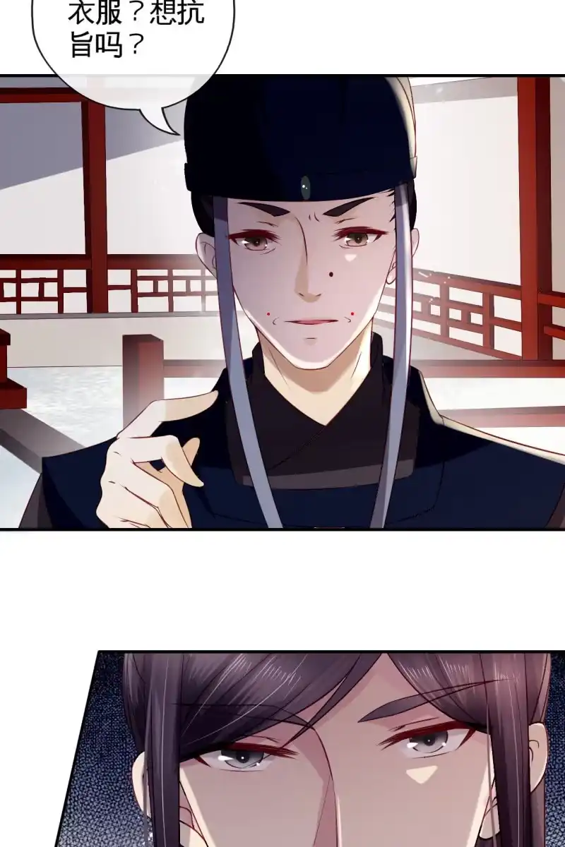 《半妖王妃》迷之突起 第10页