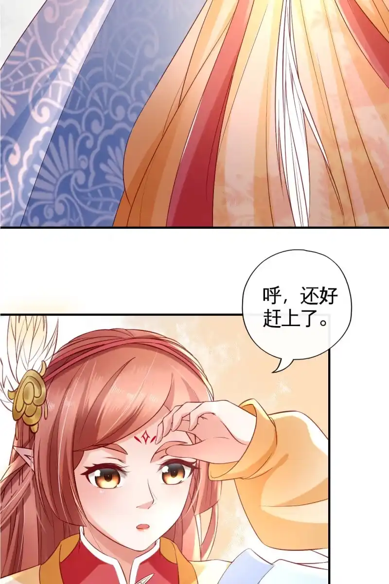 《半妖王妃》迷之突起 第24页