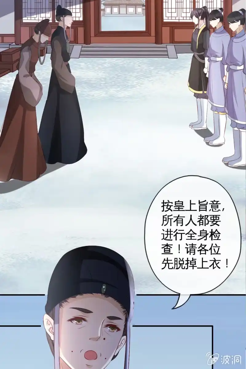 《半妖王妃》迷之突起 第5页