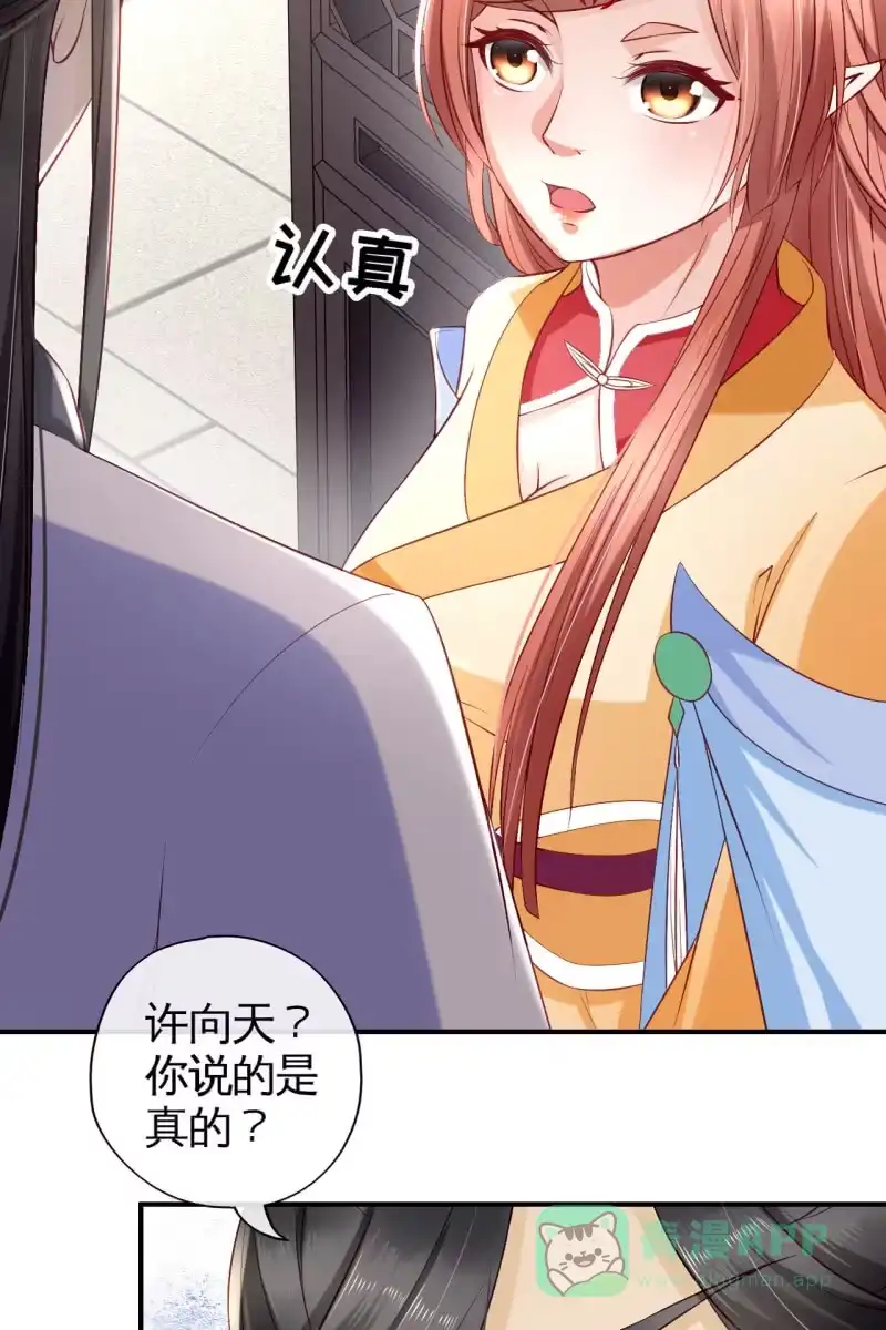 《半妖王妃》迷之突起 第31页