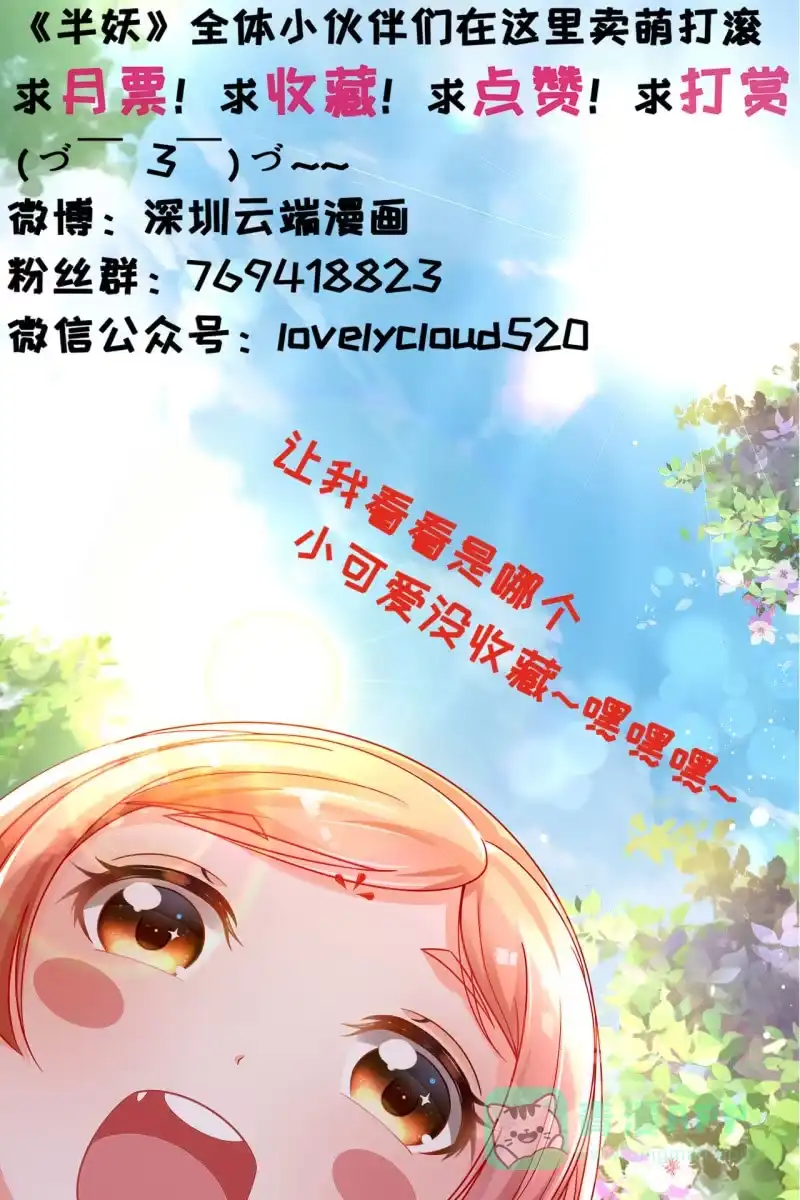 《半妖王妃》迷之突起 第36页