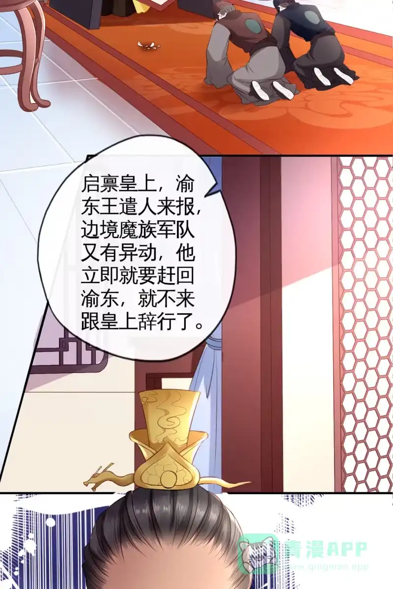 《半妖王妃》黄鸟血脉 第31页