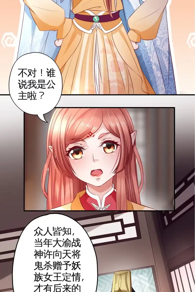 《半妖王妃》黄鸟血脉 第7页