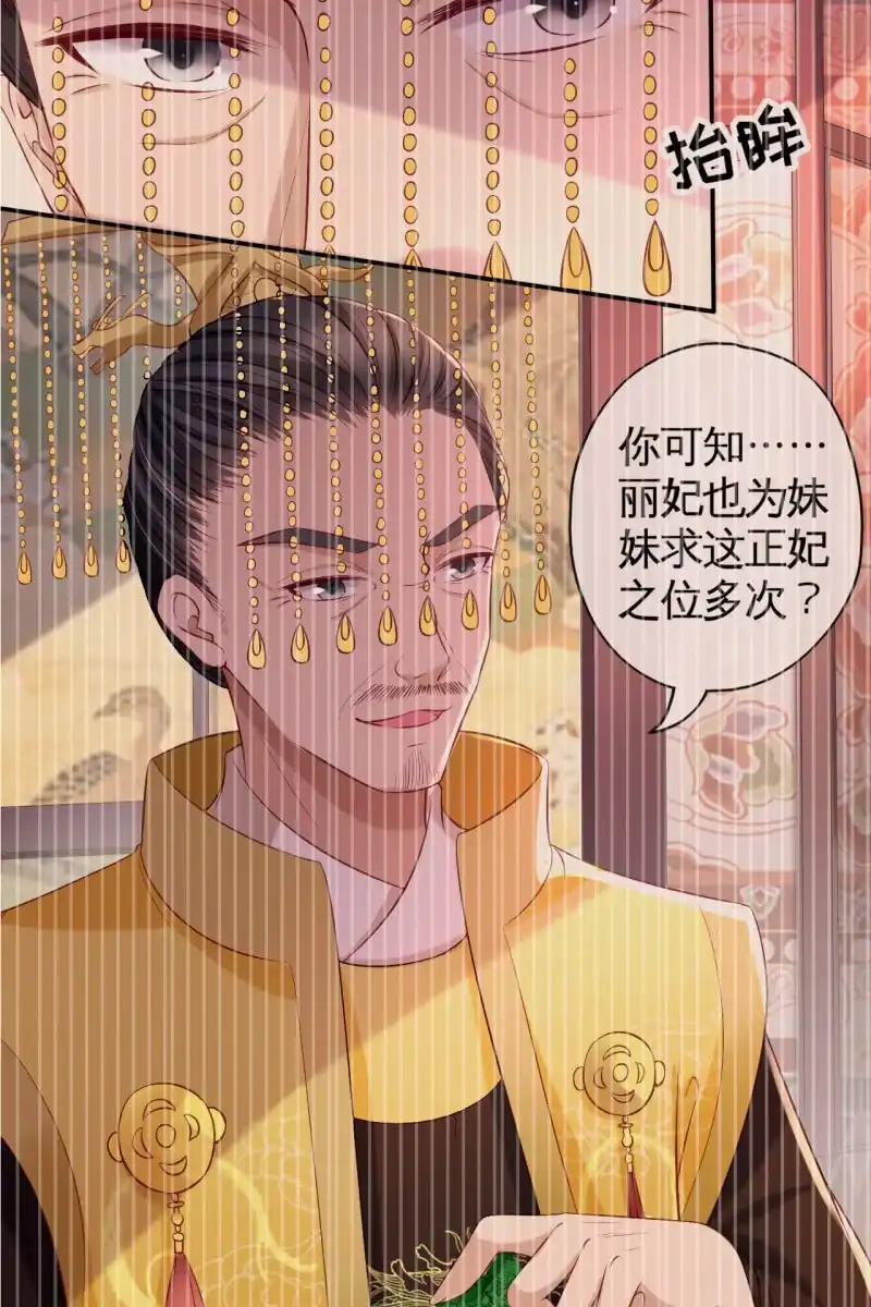 《半妖王妃》黄鸟血脉 第19页