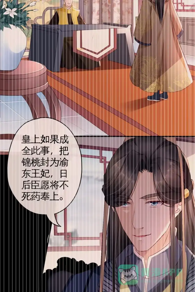 《半妖王妃》黄鸟血脉 第16页