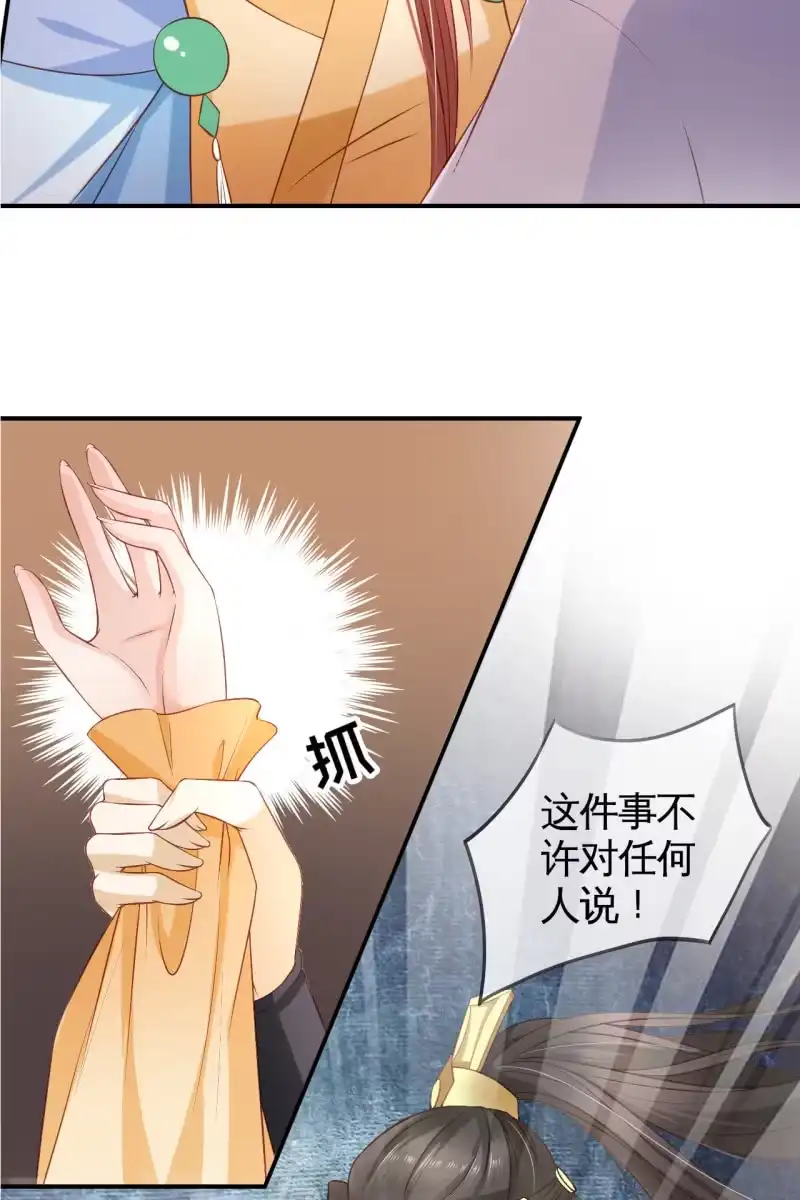 《半妖王妃》黄鸟血脉 第24页