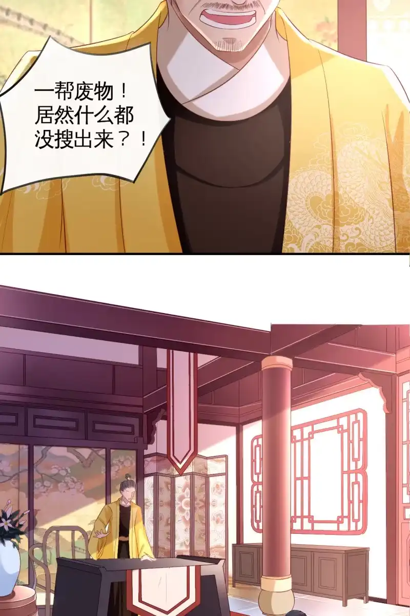 《半妖王妃》黄鸟血脉 第30页