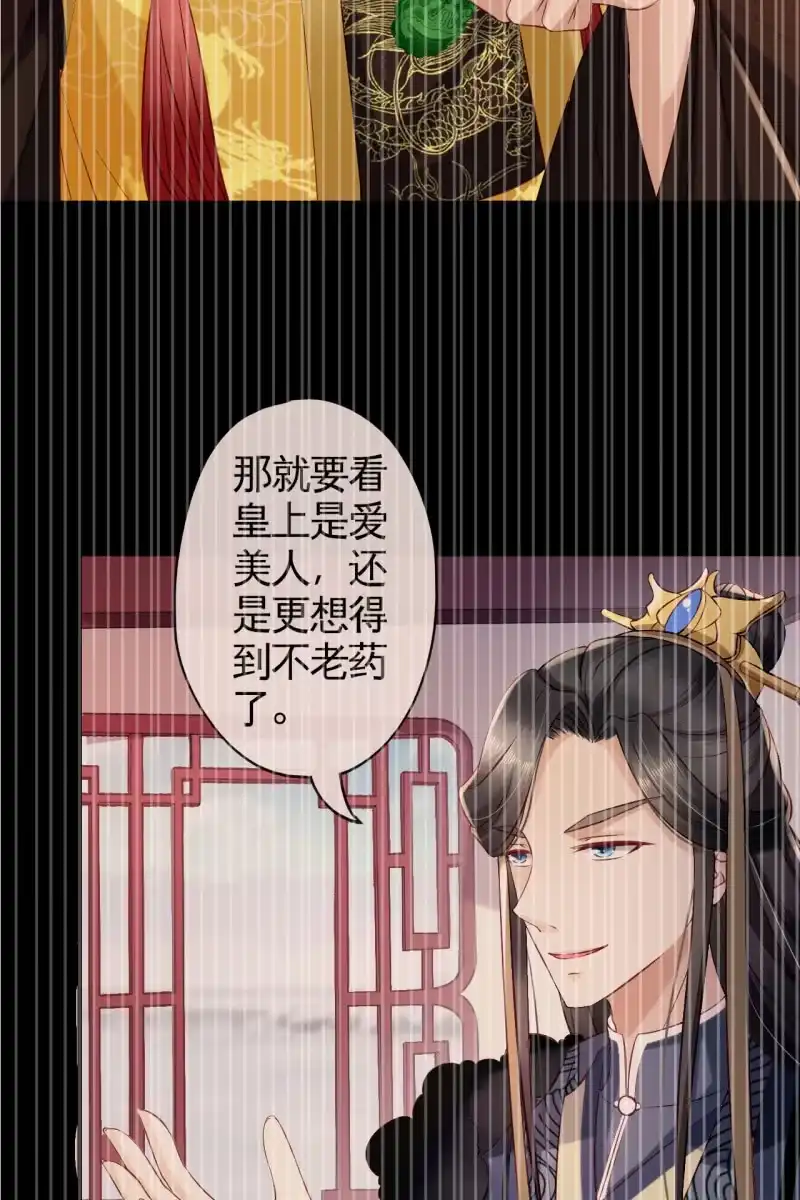 《半妖王妃》黄鸟血脉 第20页