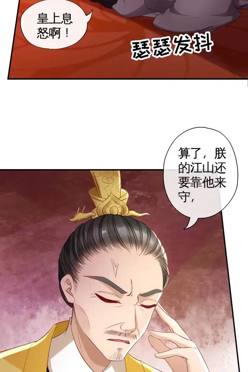 《半妖王妃》黄鸟血脉 第34页