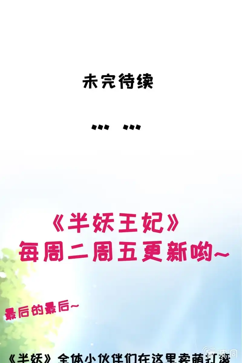 《半妖王妃》黄鸟血脉 第37页